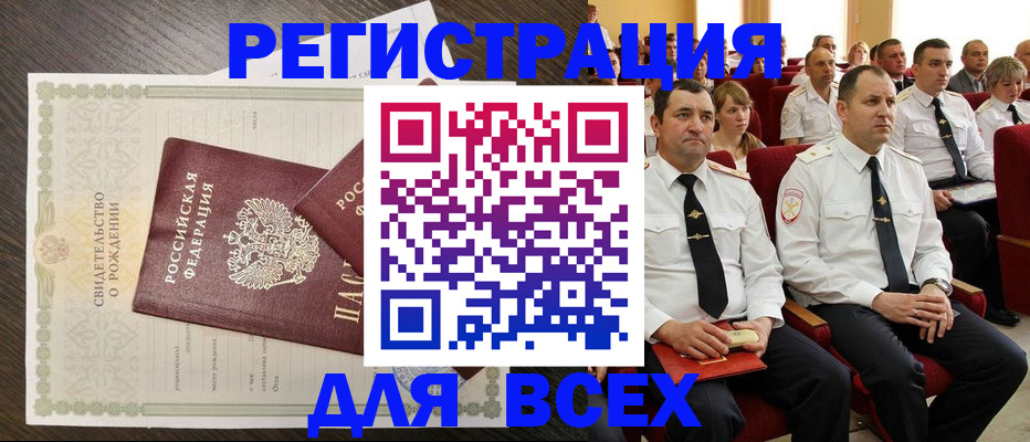 прописка в Баксане