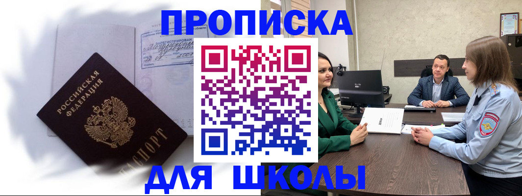 прописка законно в Баксане