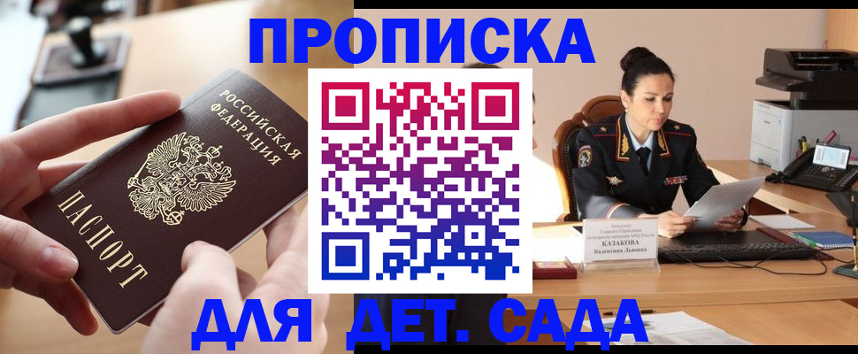 временная регистрация в Баксане