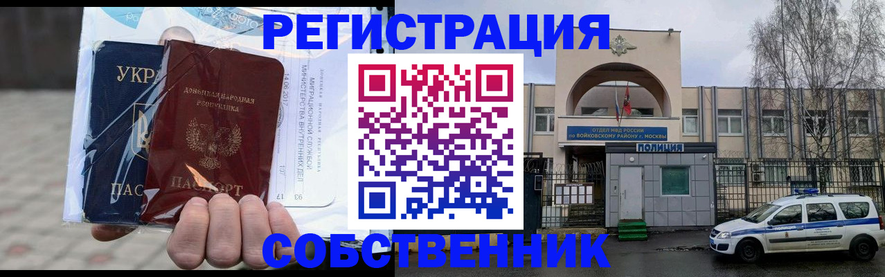 временная прописка в Баксане
