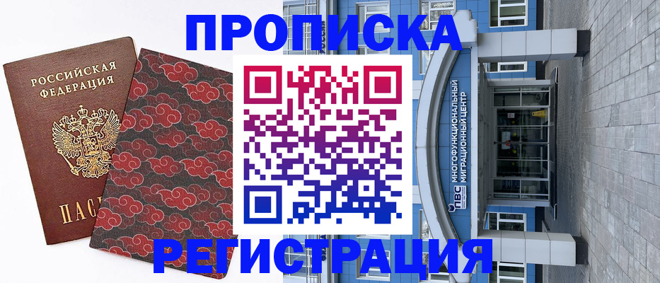 прописка от собственника в Баксане