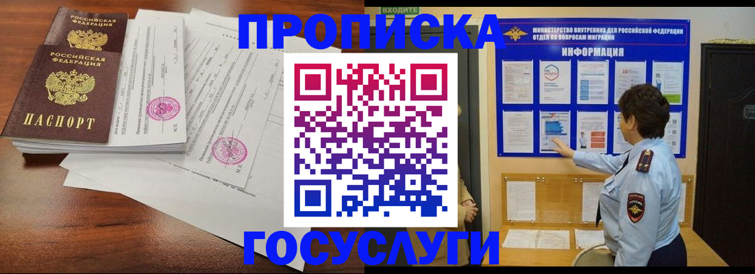 временная регистрация поиск в Баксане